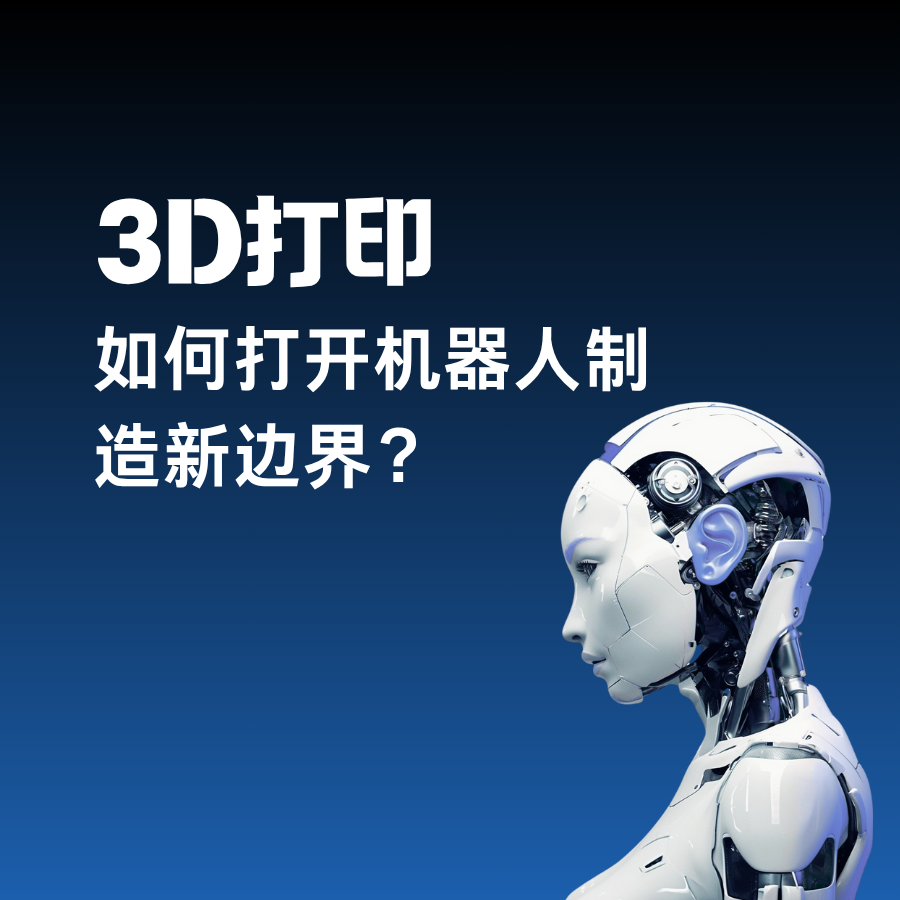 解密盈普碳纖維增強(qiáng)尼龍12：輕量化、高強(qiáng)度、耐高溫的工業(yè)級(jí)答案  